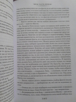 Федор Достоевский: Бесы