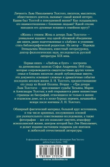 Михновец Надежда: Жизнь с гением: Жена и дочери Льва Толстого