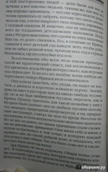 Берсенева Анна (Сотникова Татьяна Александровна): Серьезные отношения