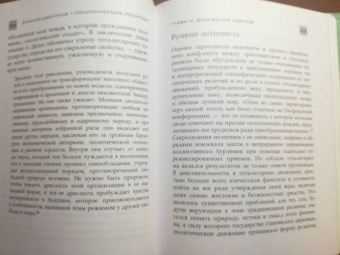 Эмилио Джентиле: Политические религии. Между демократией и тоталитаризмом