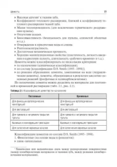 Разумова, Булгаков, Серебров: Стоматологическое материаловедение. Учебник