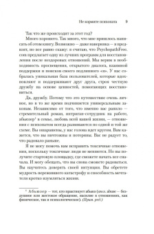 Джексон Маккензи: Не кормите психопата. Как восстановиться после нездоровых отношений с нарциссами, социопатами