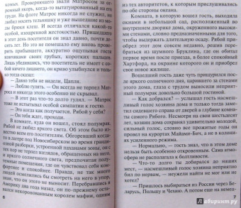 Чингиз Абдуллаев: Кредо негодяев