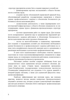 Титова, Громов, Потапенко: Охрана труда. Практические интерактивные занятия. Учебное пособие для СПО