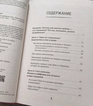 Кристина Нургалиева: Любовь по кайфу. Как любить по правилам и без