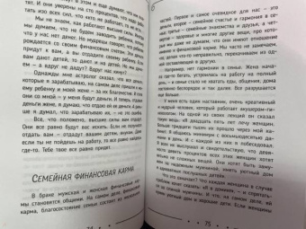 Сатья: Деньги и предназначение. Божественная женщина