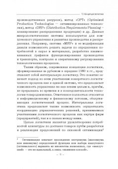 Багинова, Федоров, Мусатов: Транспортная логистика. Учебно-практическое пособие. Практикум