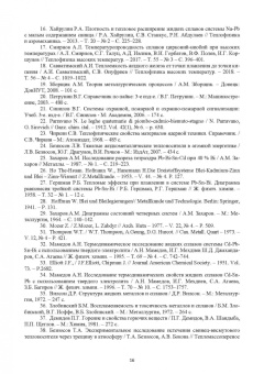 Барбин, Тикина, Терентьев: Термические свойства расплавов