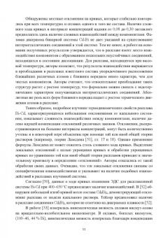 Барбин, Тикина, Терентьев: Термические свойства расплавов