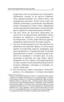 Зигмунд Фрейд: Тотем и табу. Психология первобытной культуры и религии