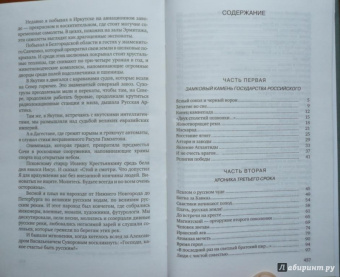 Александр Проханов: Русский вихрь