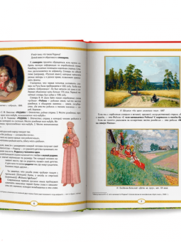 Жанна Андриевская: Родная старина. Иллюстрированная энциклопедия для детей