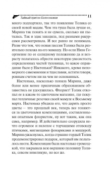 Дарья Калинина: Тайный притон Белоснежки