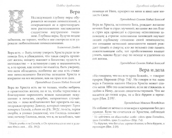 Подвиг древности. Святые отцы Добротолюбия. Духовный азбуковник