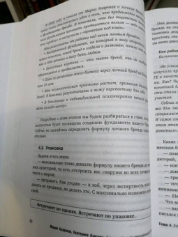 Азаренок, Азизова: Активируй свой персональный бренд! 100 кейсов для повышения эффективности бизнеса
