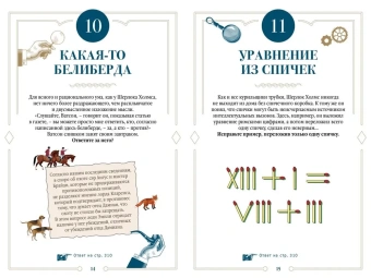 Десмаре Лео: 300 загадок Шерлока Холмса
