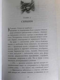 Евгения Кретова: Танго северного ветра
