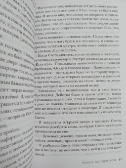 Три года в аду. Как Светлана Богачева украла мою жизнь