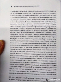 Альфред Адлер: Индивидуальная психология
