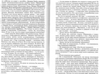 Николай Долгополов: Геворк Вартанян