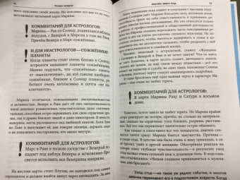 Михаил Левин: Записки астролога. Что с нашей жизнью делают звёзды