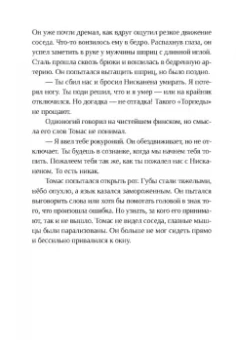 Леена Лехтолайнен: Отступники