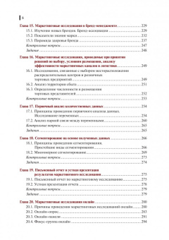Мешков, Скоробогатых, Ефимова: Маркетинговые исследования и ситуационный анализ. Учебник и практикум