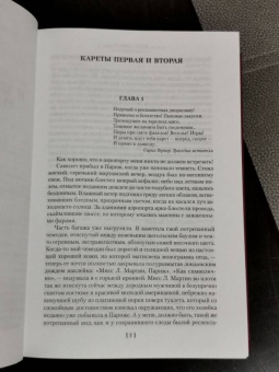Мэри Стюарт: И девять ждут тебя карет. Мадам, вы будете говорить? Романы, новеллы