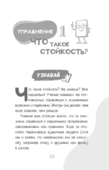 Барух-Фельдман, Комицио: Развитие стойкости у детей. Рабочая тетрадь. Увлекательные занятия КПТ