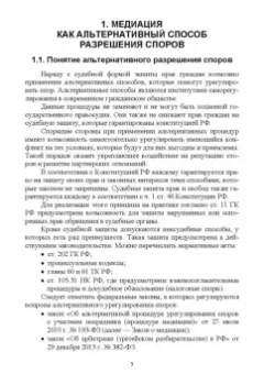 Татьяна Адриановская: Медиация в агропромышленном комплексе. Учебное пособие