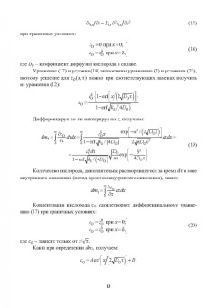 Алымов, Левинский, Вершинина: Внутреннее окисление и азотирование сплавов