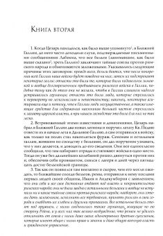 Записки Юлия Цезаря и его продолжателей