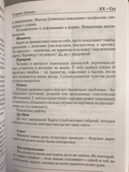 Елена Коломенская: Таро Нефертари и Таро Сфинкса. Вслед за Солнечной Ладьей