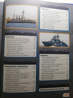 Андрей Мерников: Боевые корабли и подводные лодки