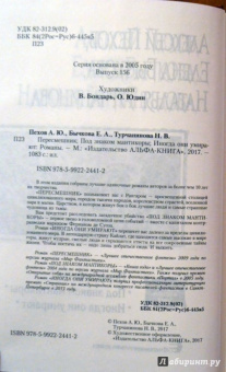 Пехов, Бычкова, Турчанинова: Пересмешник. Под знаком Мантикоры. Иногда они умирают. 3 романа в одном томе