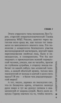 Николай Леонов: Бандитский путеводитель