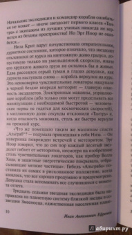 Иван Ефремов: Туманность Андромеды