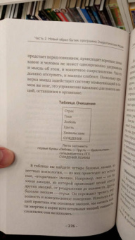 Сью Мортер: Энергетические Коды