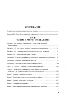 Чикагская школа социологии. Сборник переводов. Том 1