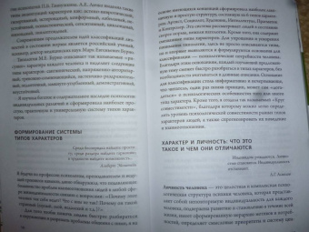Наталья Титова: Человекология. Как понимать людей с первого взгляда