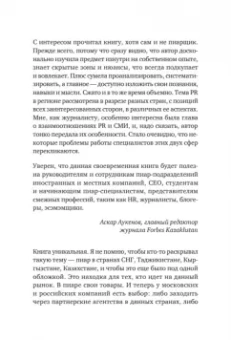 Олеся Колесниченко: PR по-азиатски. Честно о коммуникациях в Центральной Азии