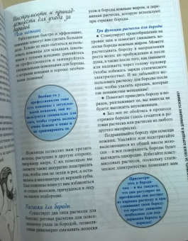 Селим Нидерхоффер: Борода. Будь в стиле!