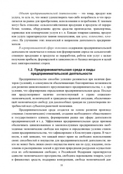 Владимир Водянников: Организация предпринимательской деятельности и управление в АПК. Учебник