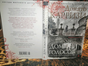 Донато Карризи: Дом голосов