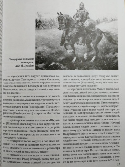 Игорь Бабулин: Московский поход короля Яна II Казимира 1663–1664 гг.