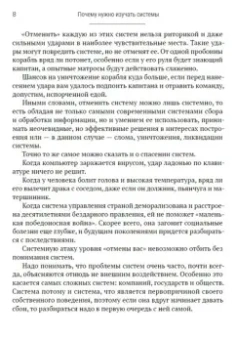 Игорь Шнуренко: Основы системного мышления. В эпоху большой отмены