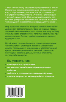Наталья Капируля: Траектория жизни. Как создать среду, которая раскроет талант каждого ребёнка. Талант. Ребёнок