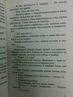 Владимир Колычев: Кредитная невеста