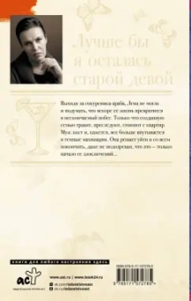 Анна Малышева: Лучше бы я осталась старой девой