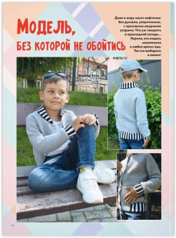Вязание: модно и просто Вяжем детям